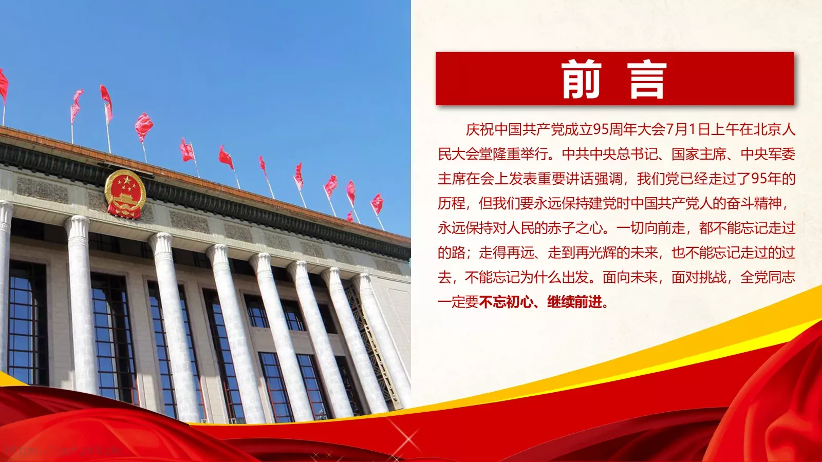 不忘初心 继续前进建党节PPT模板 第 2 页缩略图