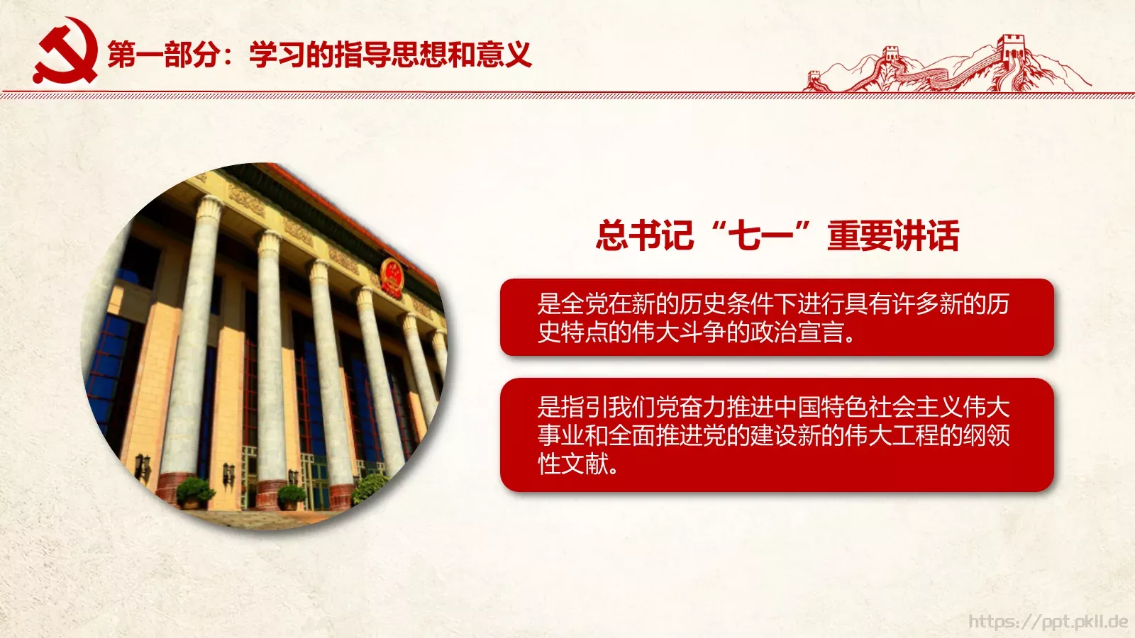 不忘初心 继续前进建党节PPT模板 第 7 页预览图