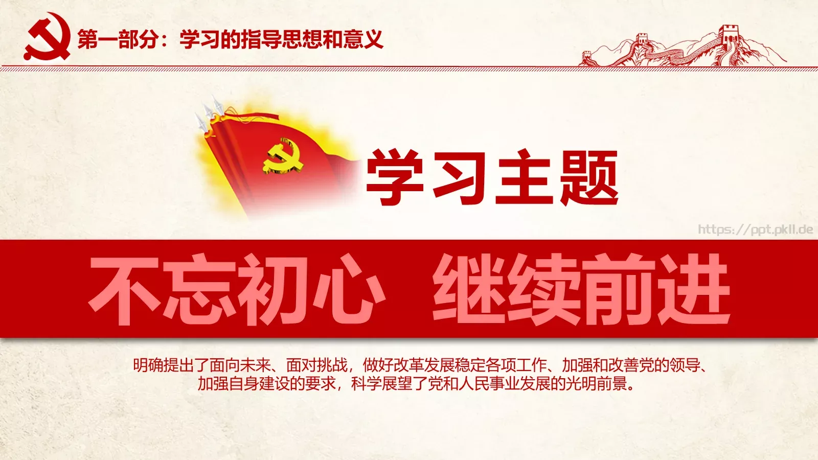 不忘初心 继续前进建党节PPT模板 第 6 页预览图