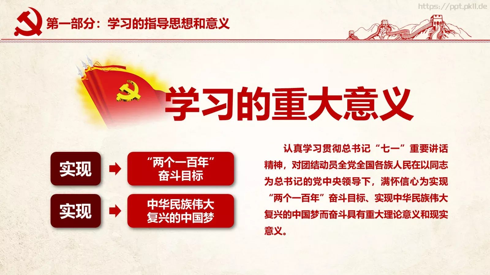 不忘初心 继续前进建党节PPT模板 第 8 页预览图