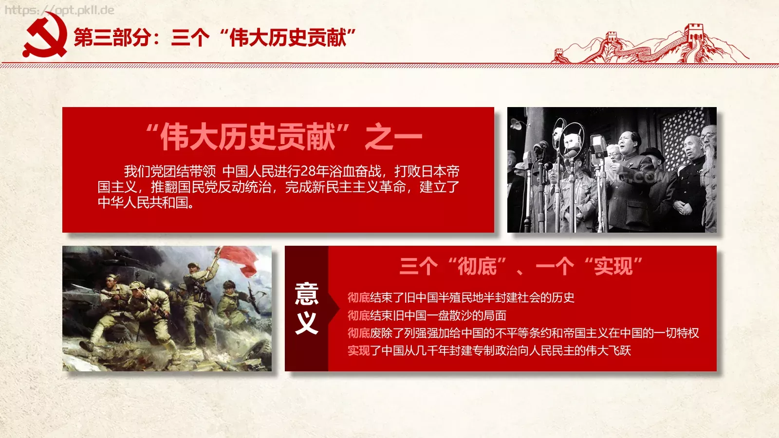 不忘初心 继续前进建党节PPT模板 第 13 页预览图