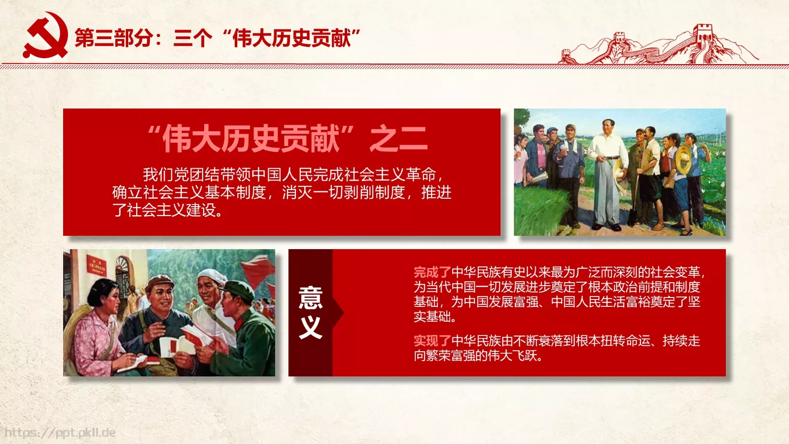 不忘初心 继续前进建党节PPT模板 第 14 页预览图