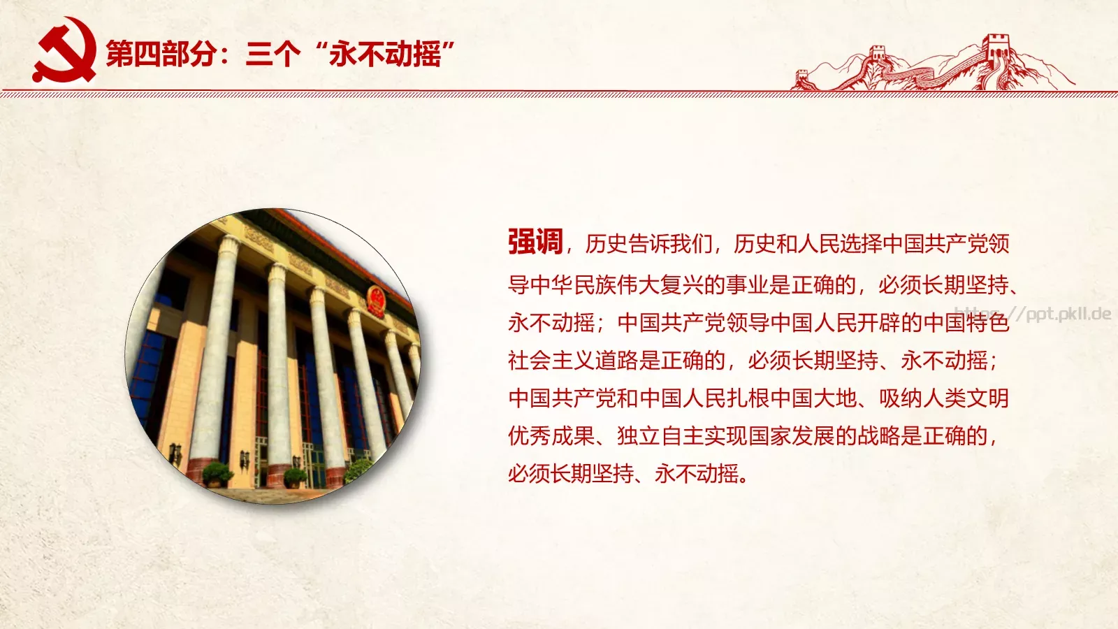 不忘初心 继续前进建党节PPT模板 第 17 页预览图