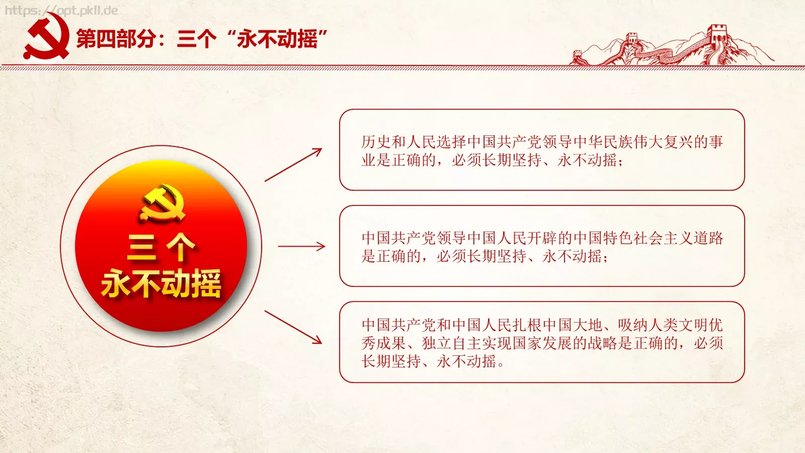 不忘初心 继续前进建党节PPT模板 第 18 页预览图