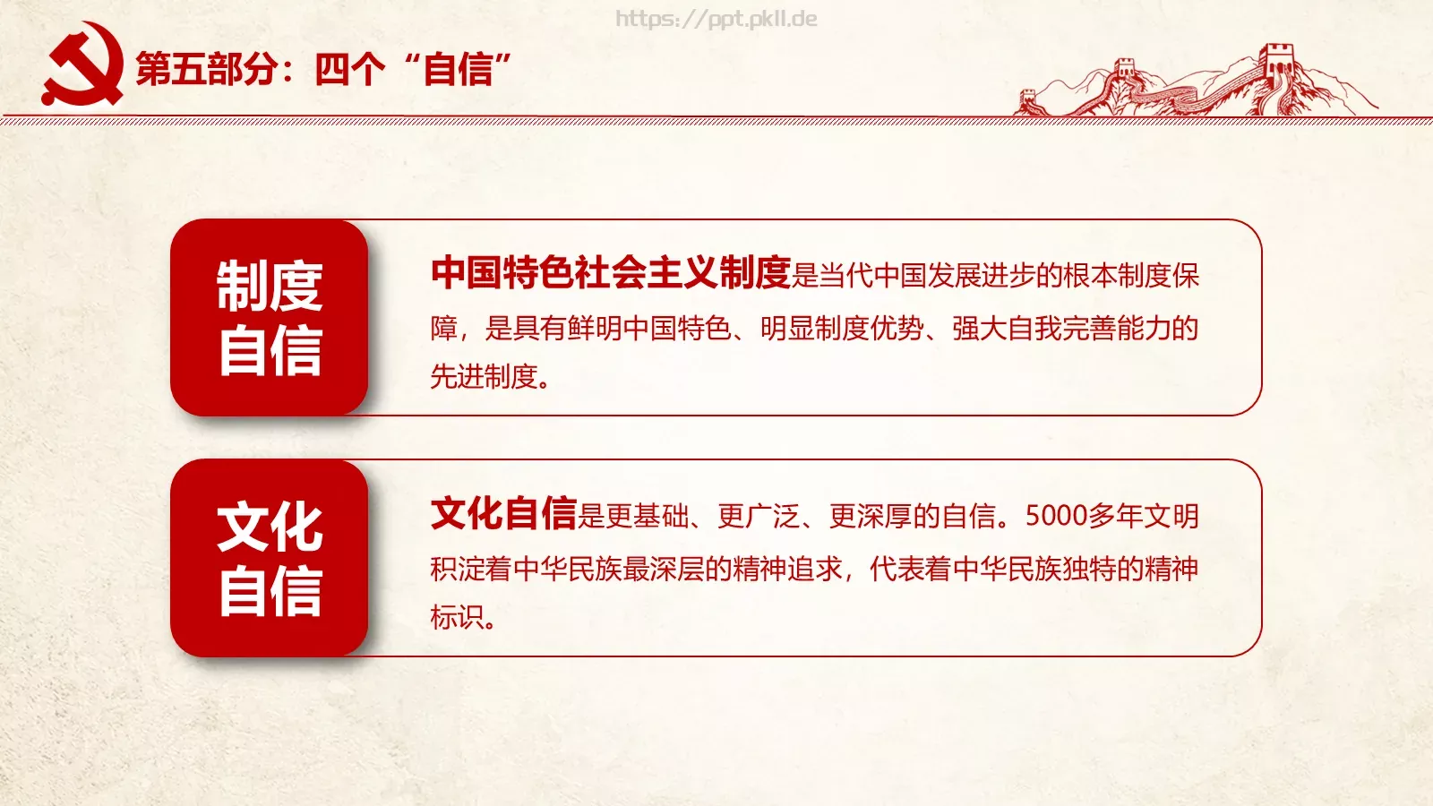 不忘初心 继续前进建党节PPT模板 第 22 页预览图