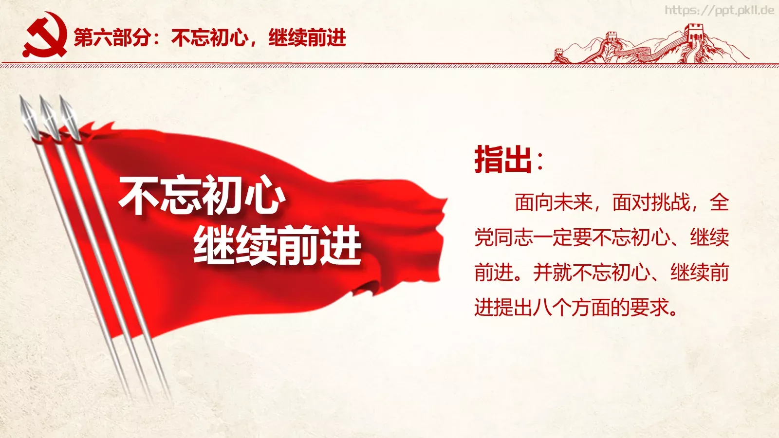不忘初心 继续前进建党节PPT模板 第 24 页预览图