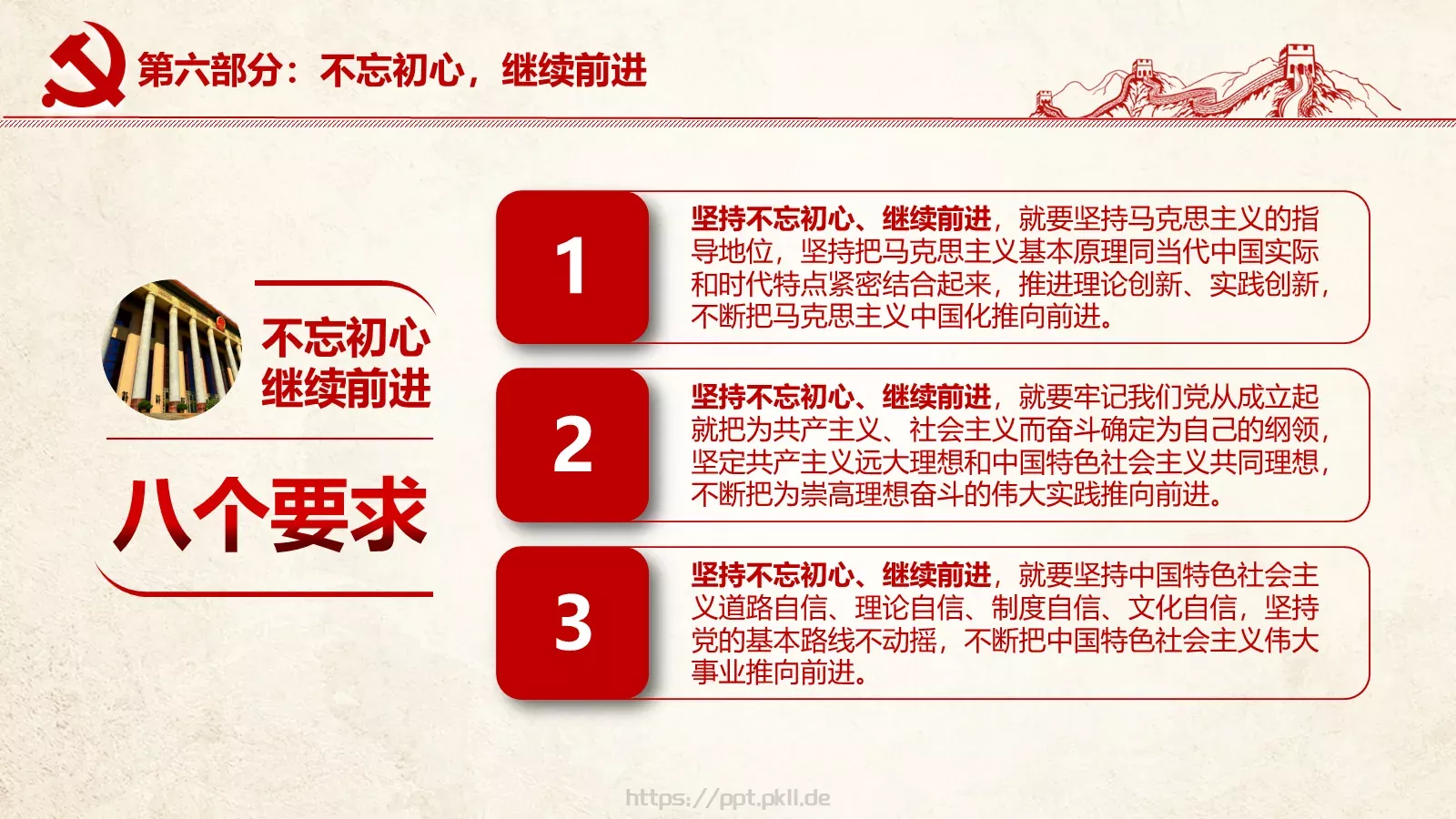 不忘初心 继续前进建党节PPT模板 第 25 页预览图