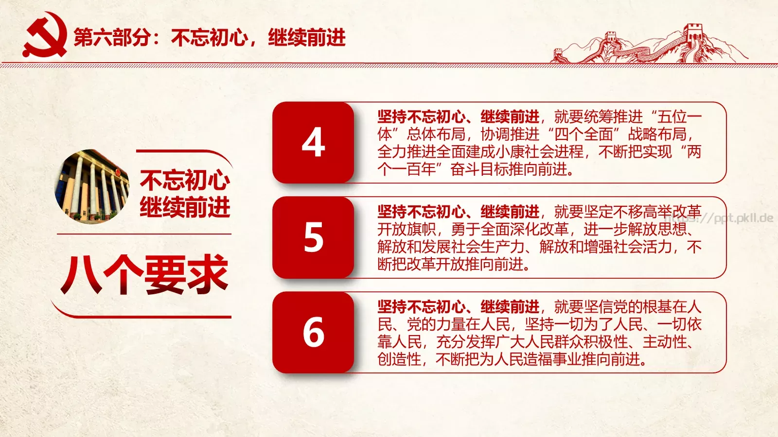 不忘初心 继续前进建党节PPT模板 第 26 页预览图