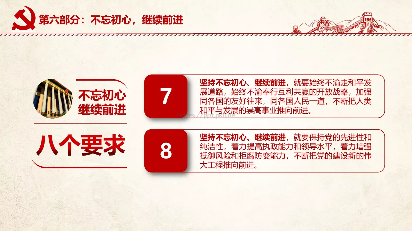 不忘初心 继续前进建党节PPT模板 第 27 页预览图