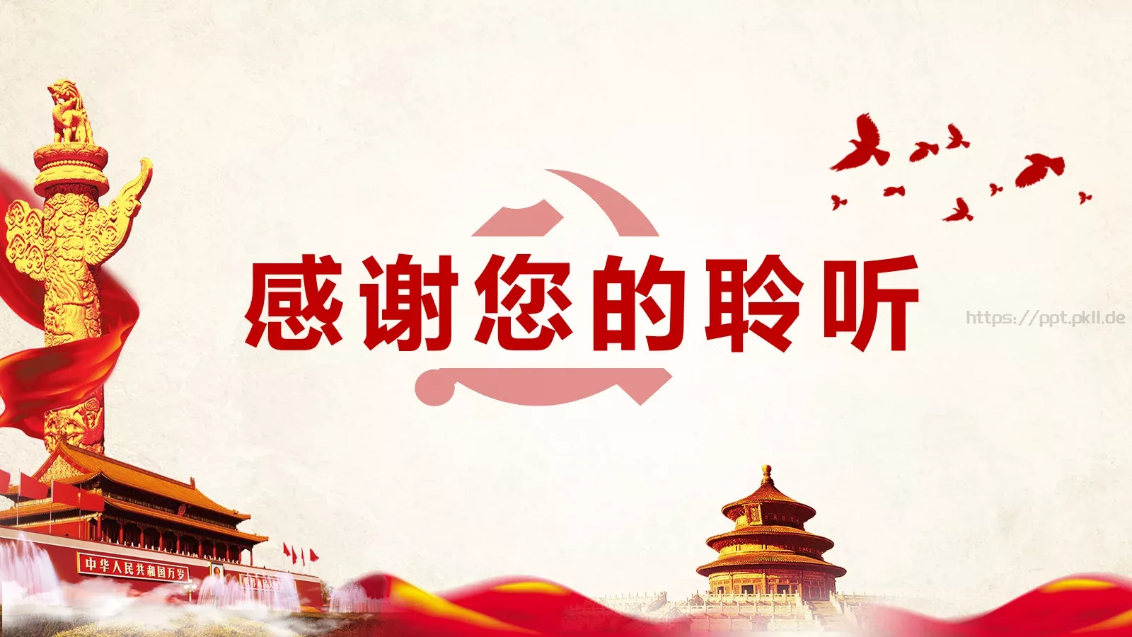 不忘初心 继续前进建党节PPT模板 第 28 页预览图