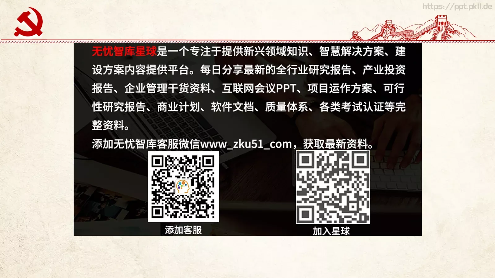 不忘初心 继续前进建党节PPT模板 第 30 页预览图