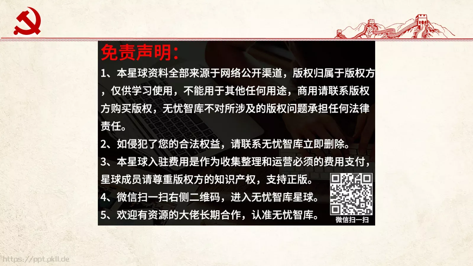 不忘初心 继续前进建党节PPT模板 第 31 页预览图