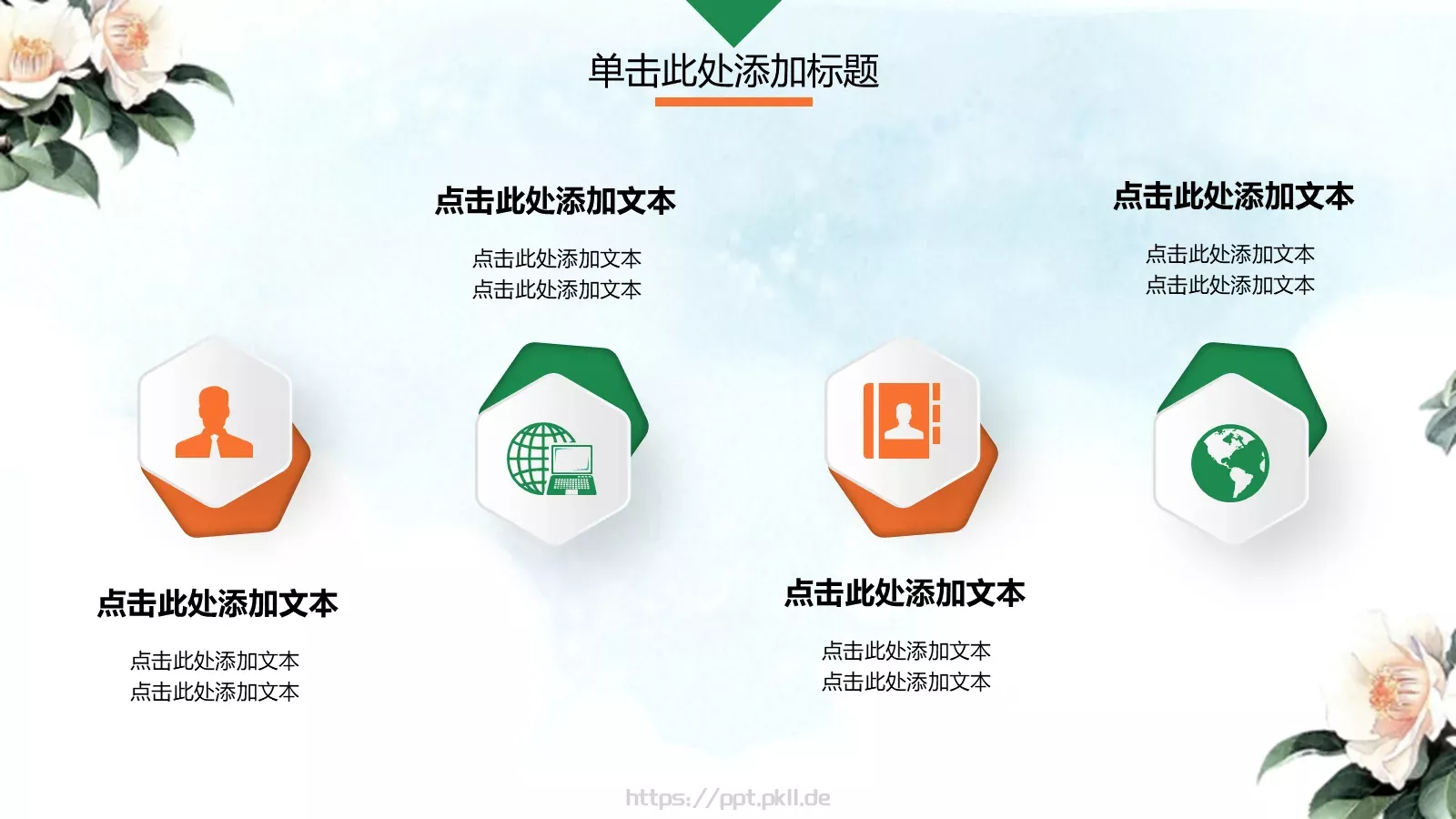 工作汇报花香鸟语汇报PPT模板 第 11 页预览图