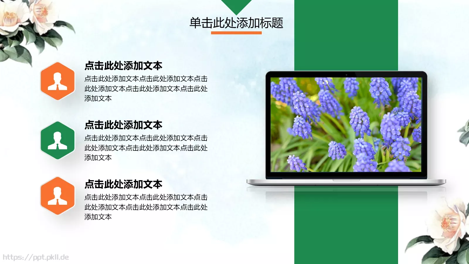 工作汇报花香鸟语汇报PPT模板 第 14 页预览图