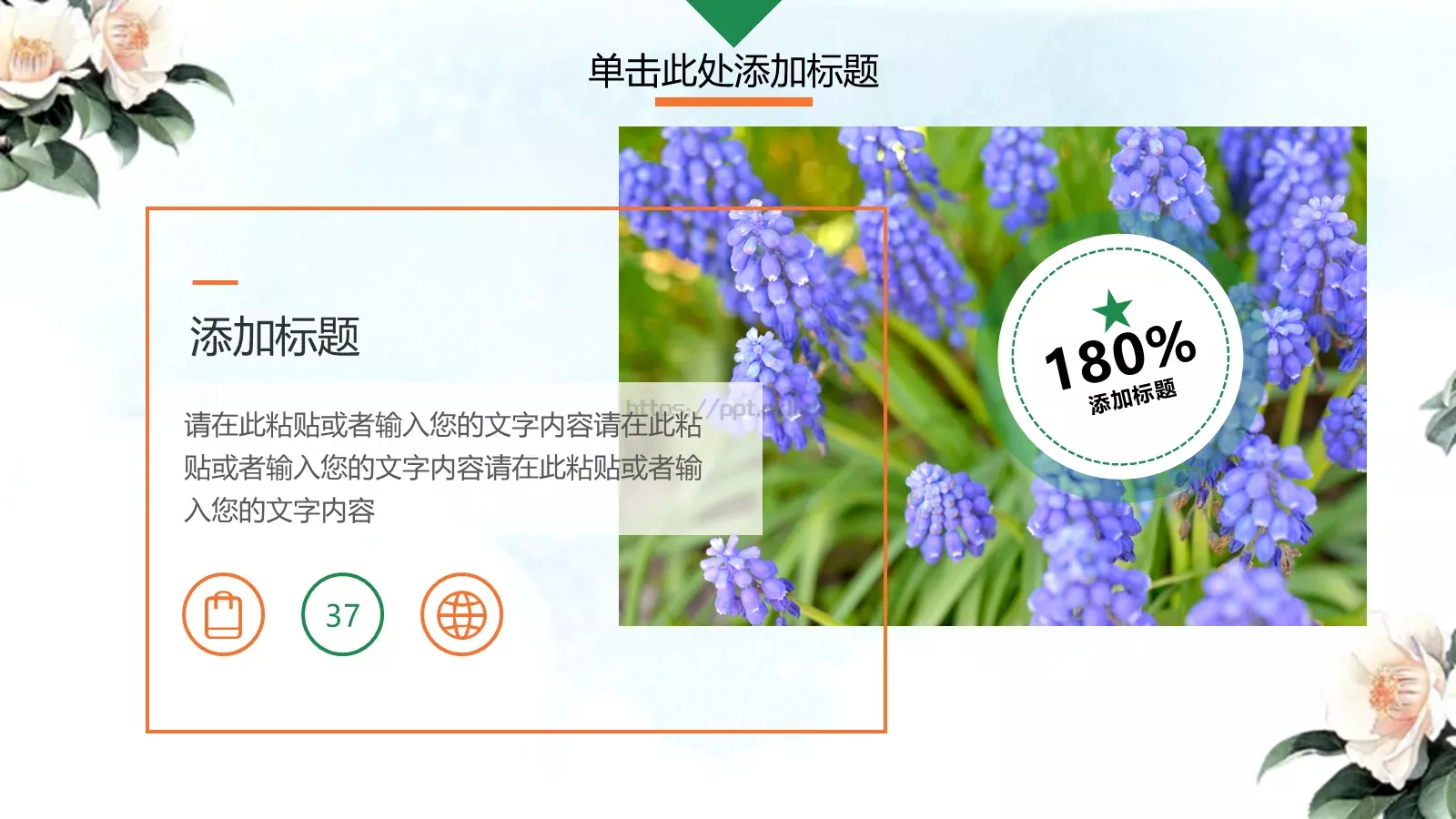 工作汇报花香鸟语汇报PPT模板 第 18 页预览图