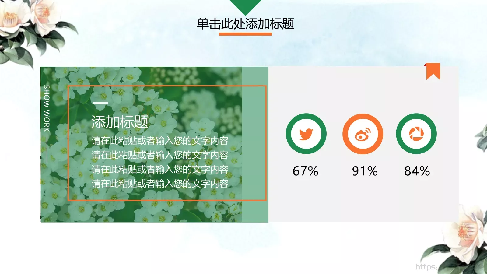 工作汇报花香鸟语汇报PPT模板 第 19 页预览图
