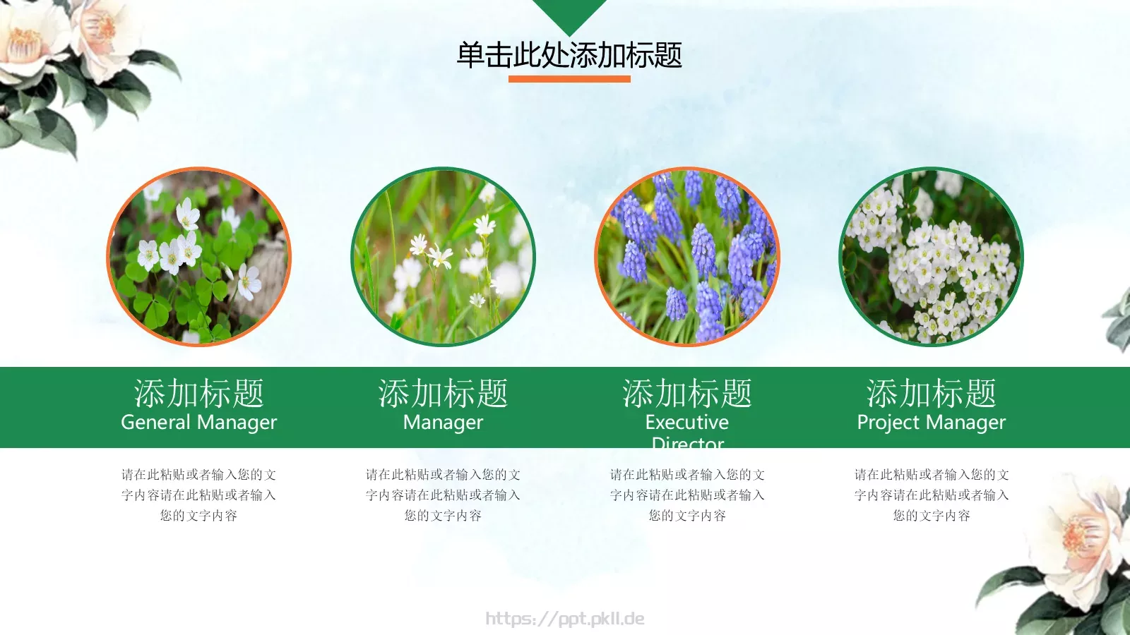 工作汇报花香鸟语汇报PPT模板 第 23 页预览图