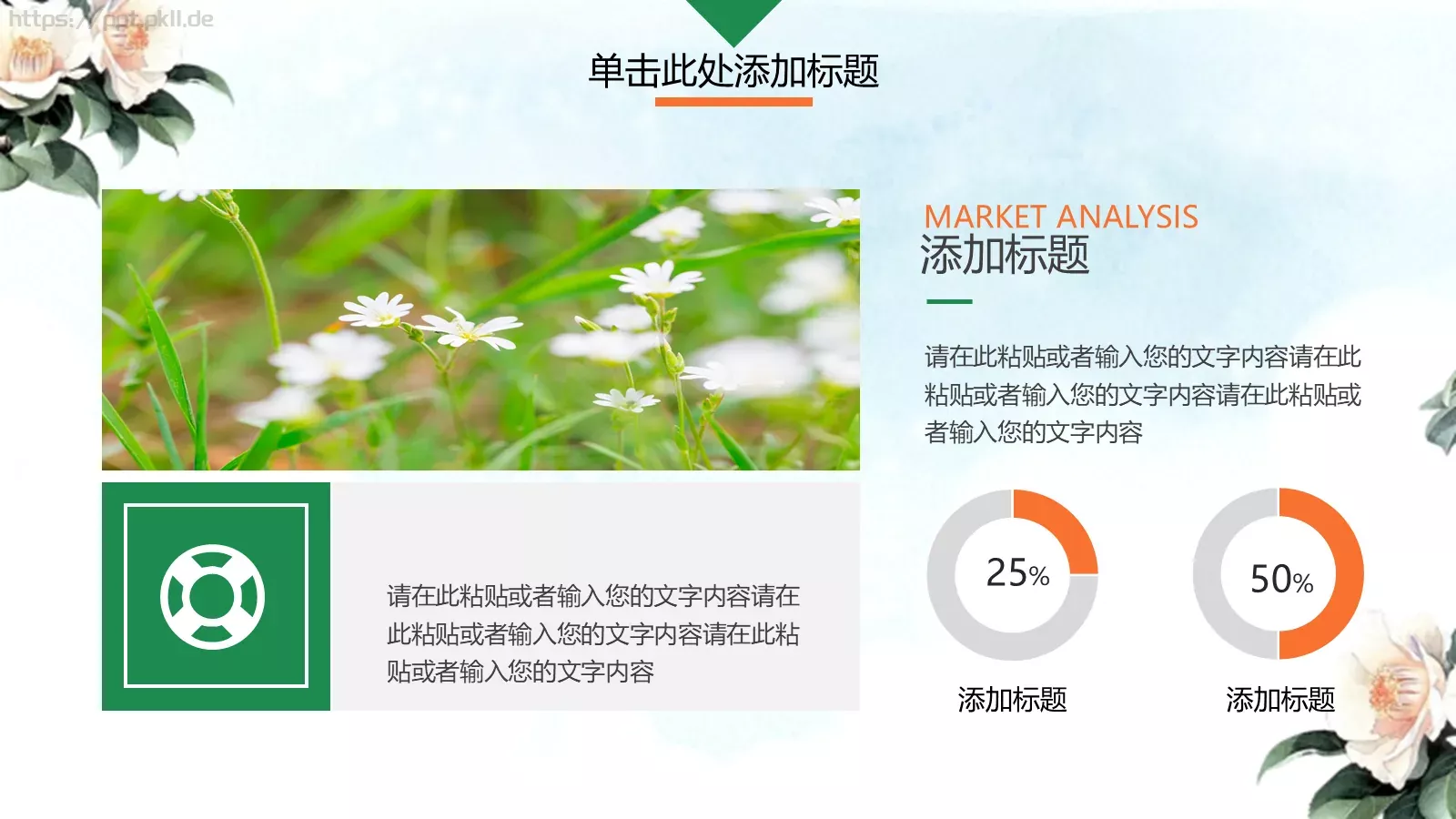 工作汇报花香鸟语汇报PPT模板 第 22 页预览图