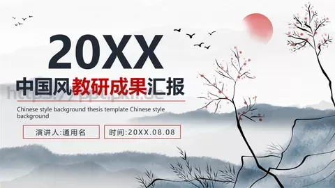 教研成果汇报PPT模板 缩略图