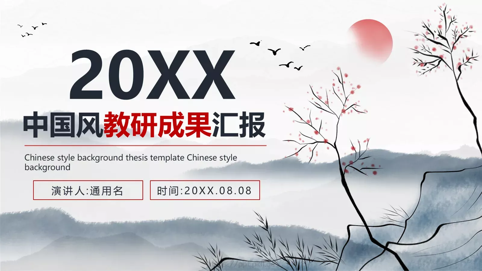 教研成果汇报PPT模板 封面图