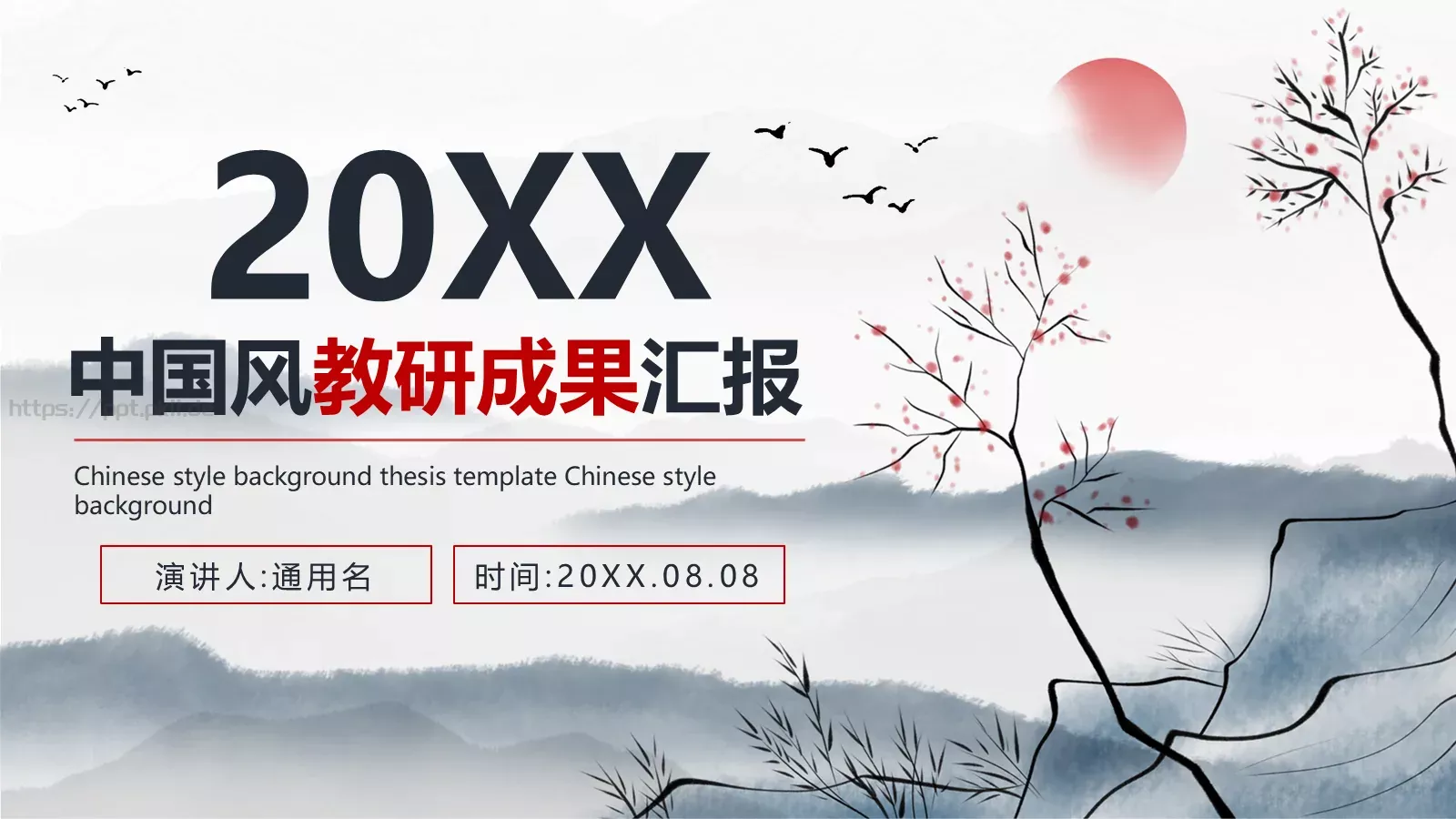 教研成果汇报PPT模板 第 1 页缩略图