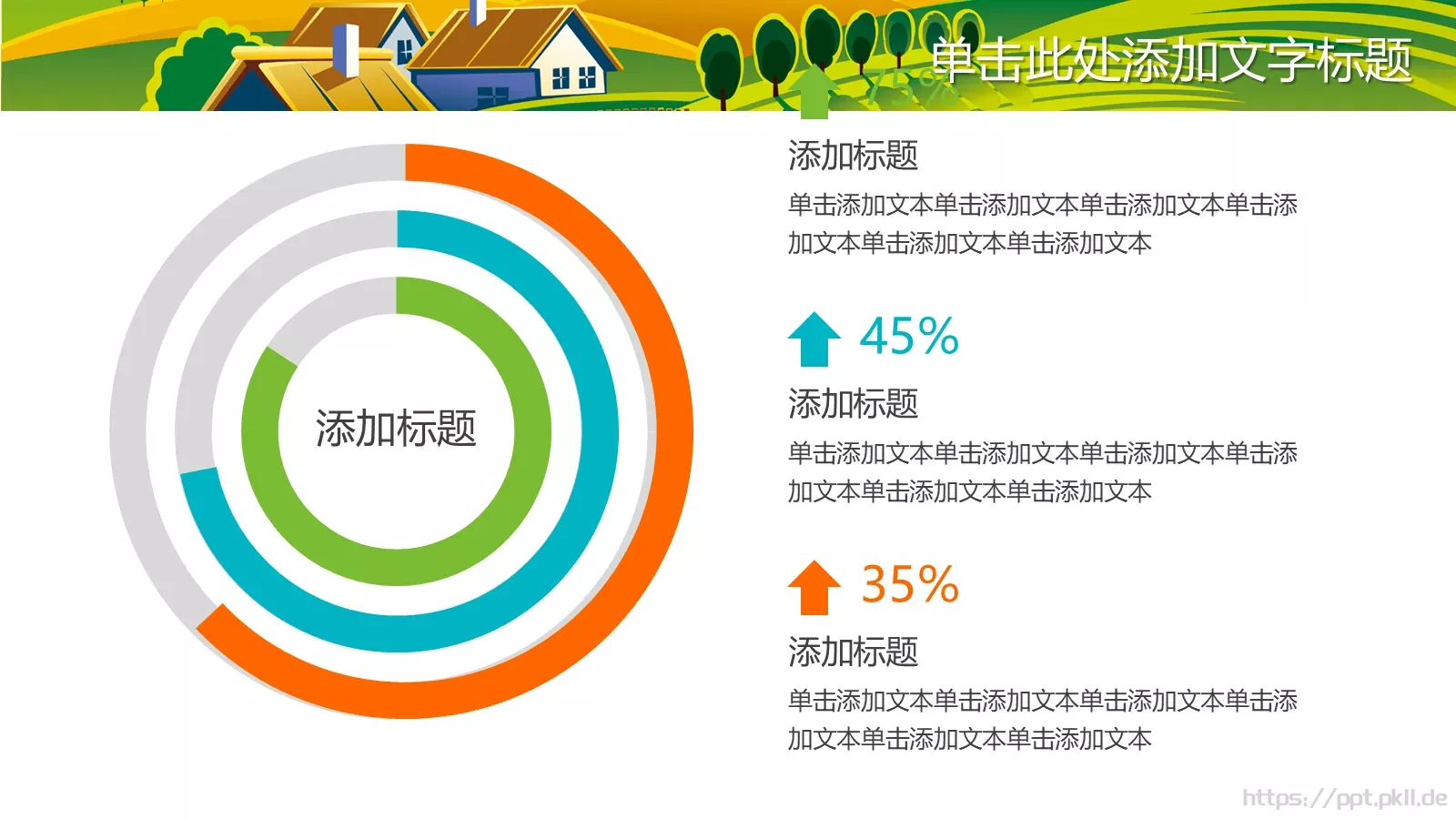 通用汇报PPT模板 第 24 页预览图
