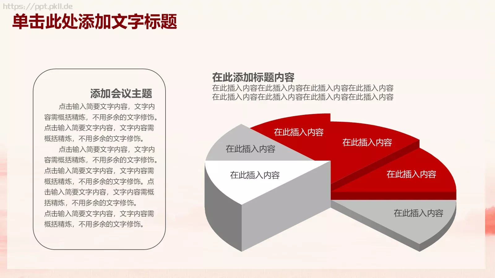 建党周年主题党建汇报PPT模板 第 17 页预览图