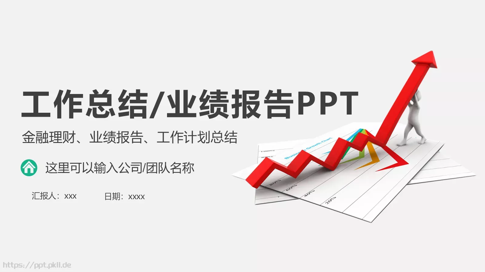 工作总结PPT模板 封面图
