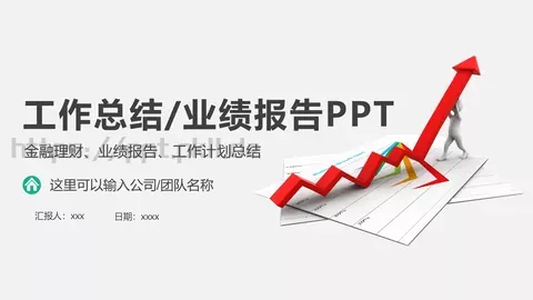 工作总结PPT模板 缩略图