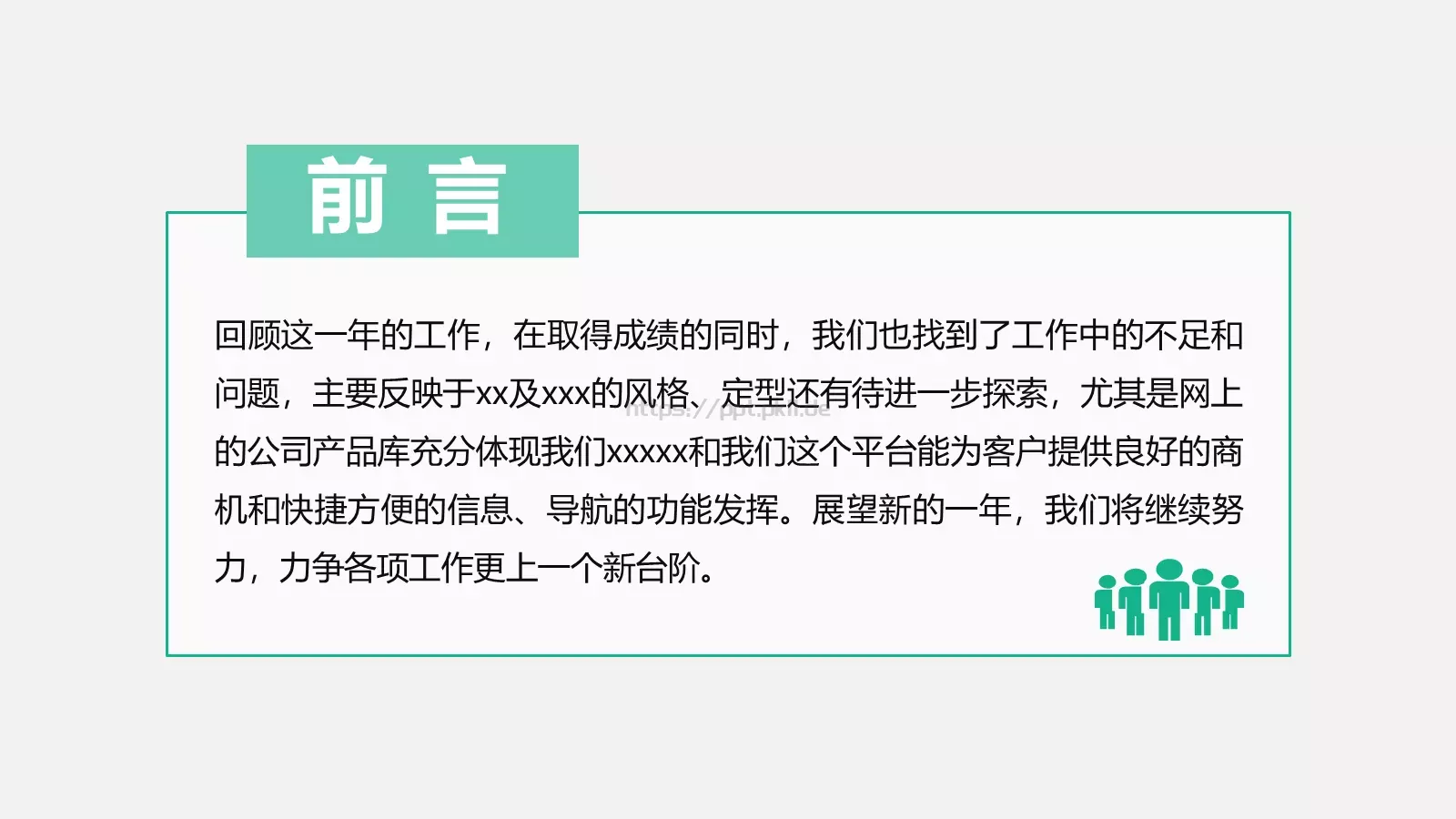 工作总结PPT模板 第 2 页缩略图