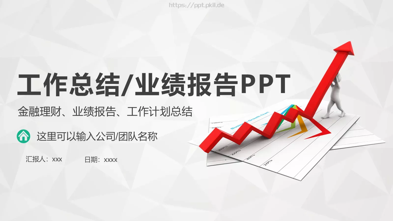 工作总结PPT模板 第 32 页预览图