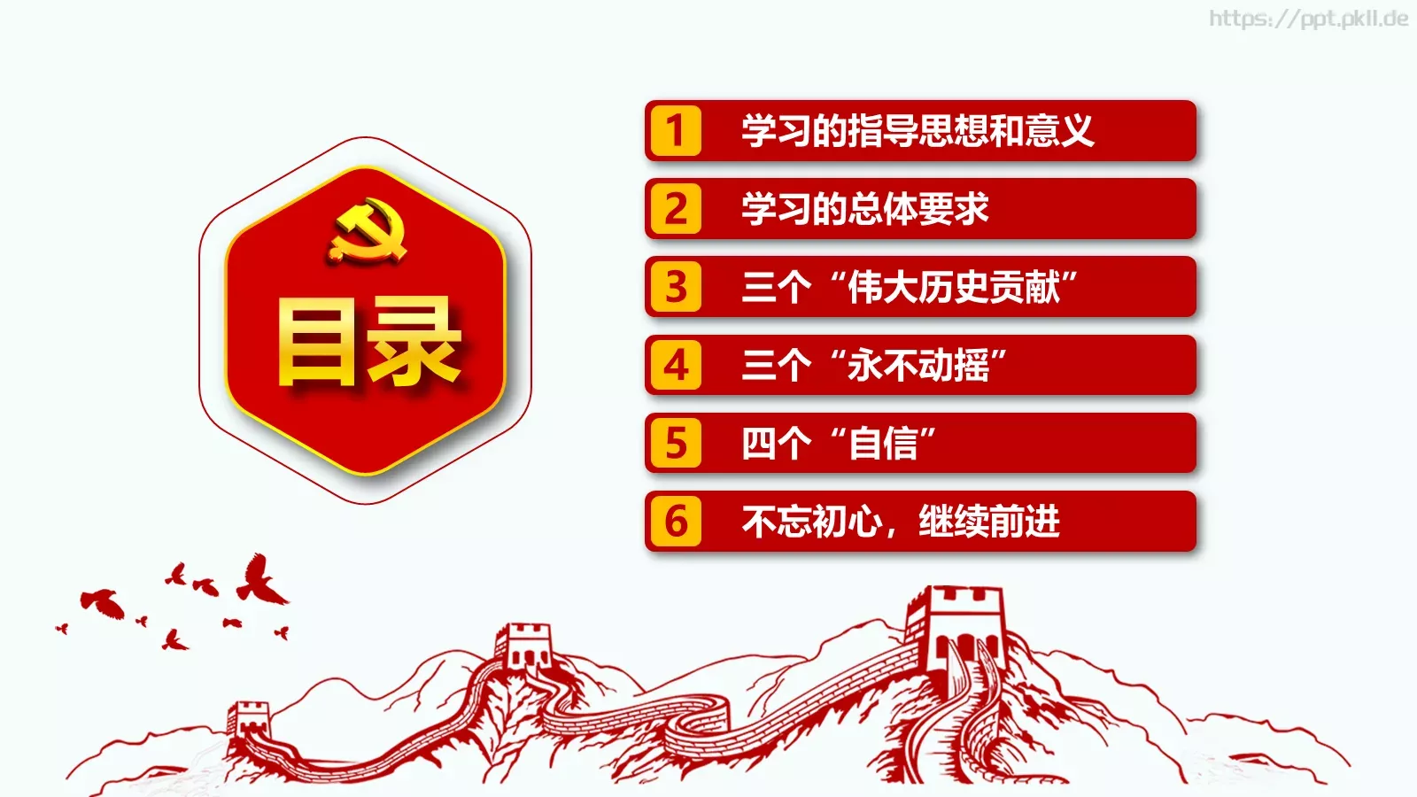 党政工作汇报PPT模板 第 2 页缩略图