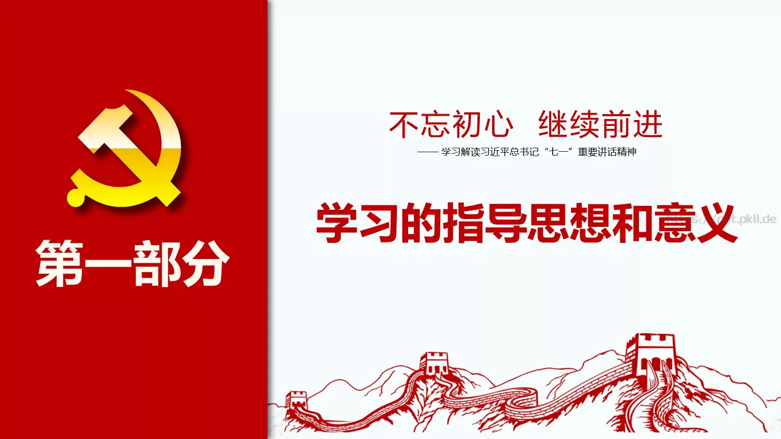 党政工作汇报PPT模板 第 3 页缩略图
