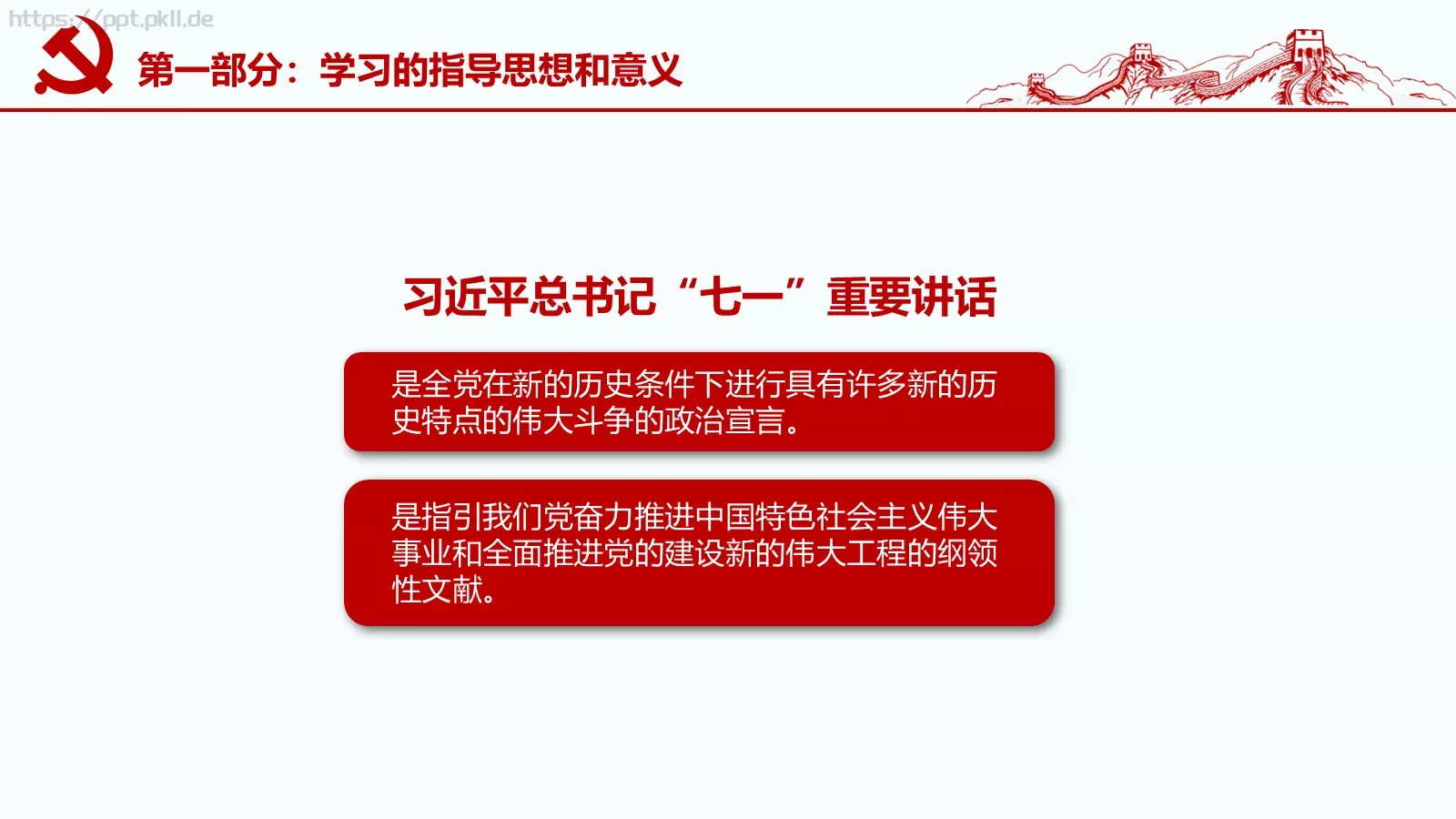 党政工作汇报PPT模板 第 6 页预览图
