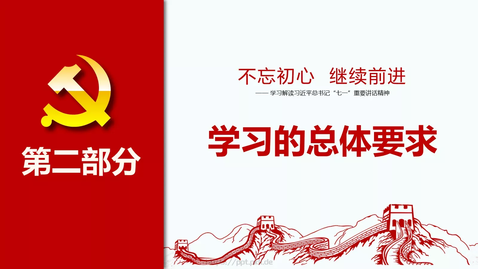 党政工作汇报PPT模板 第 8 页预览图