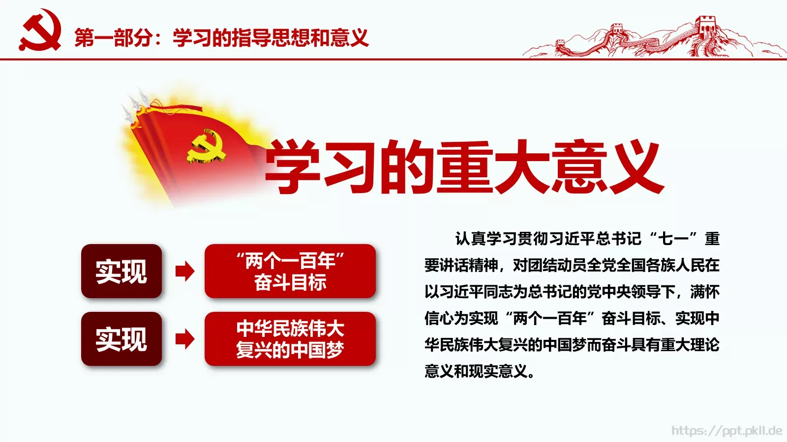 党政工作汇报PPT模板 第 7 页预览图