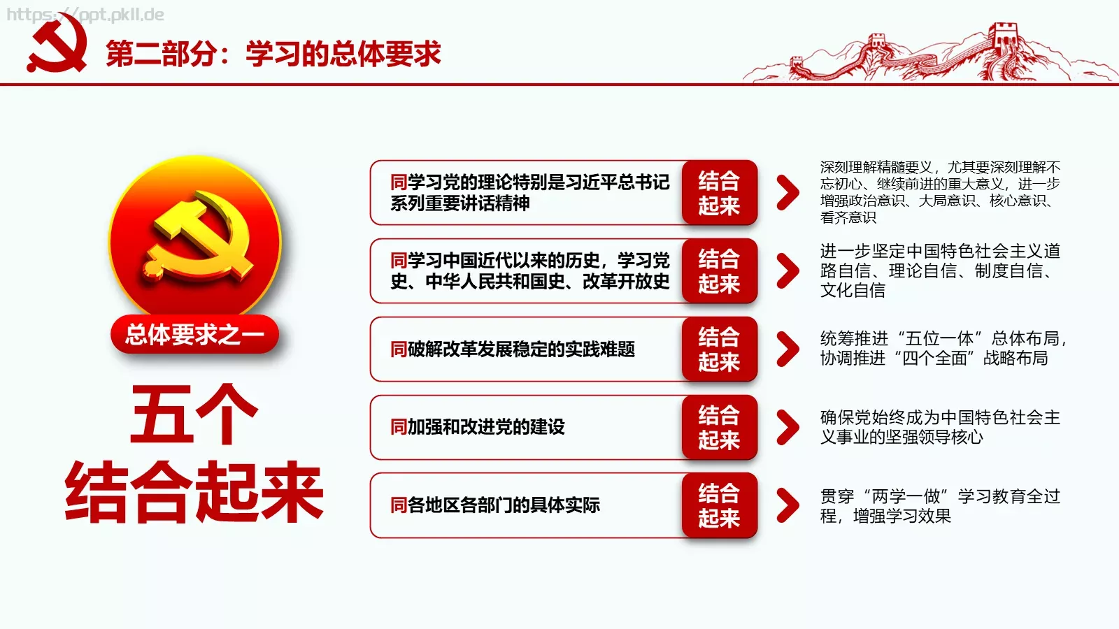 党政工作汇报PPT模板 第 9 页预览图