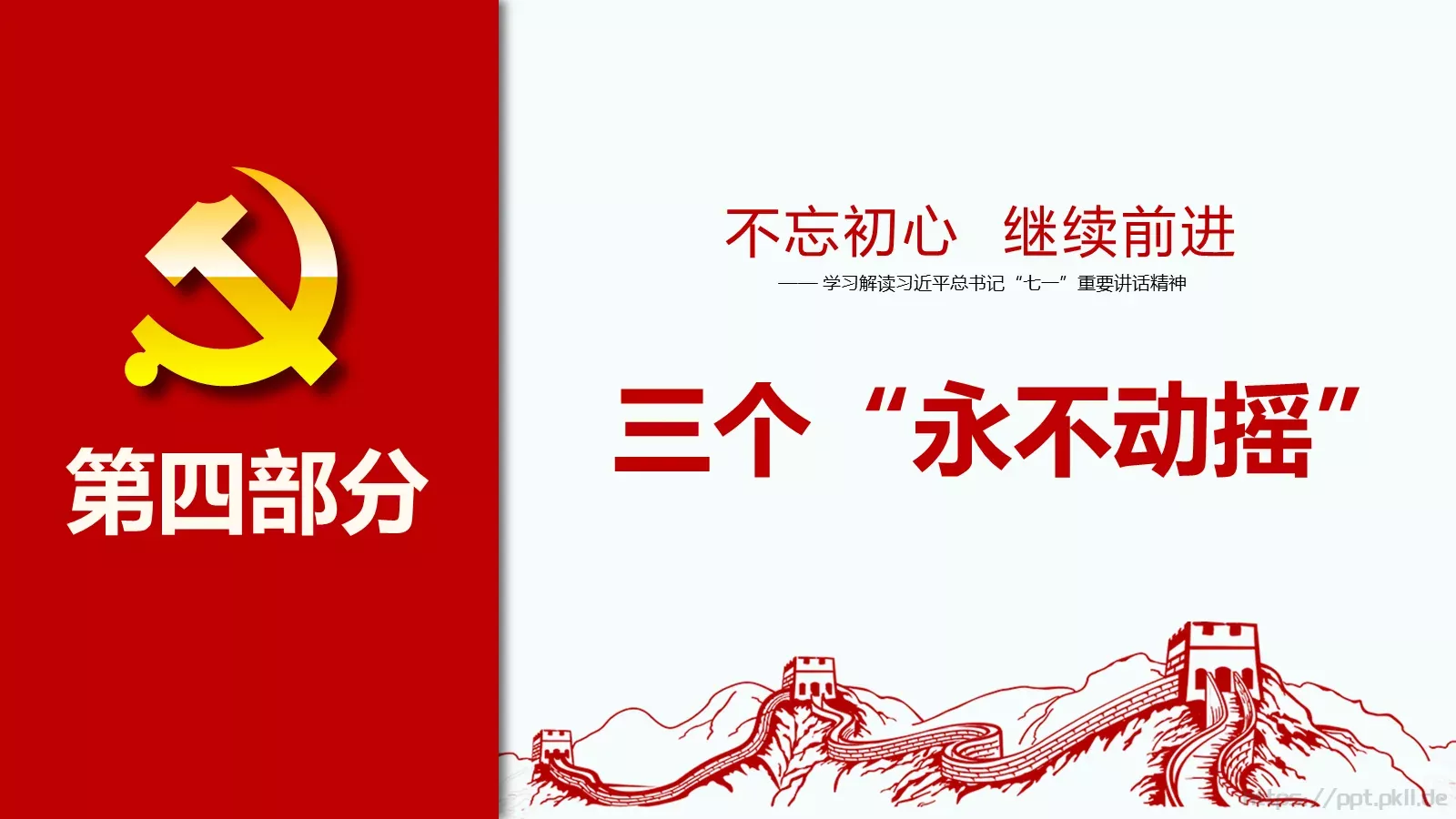 党政工作汇报PPT模板 第 13 页预览图