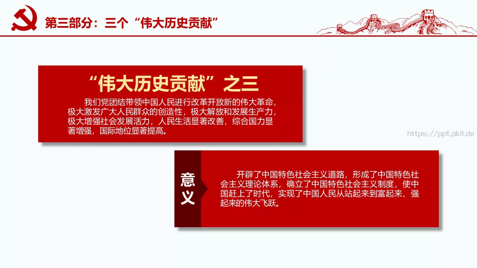 党政工作汇报PPT模板 第 12 页预览图