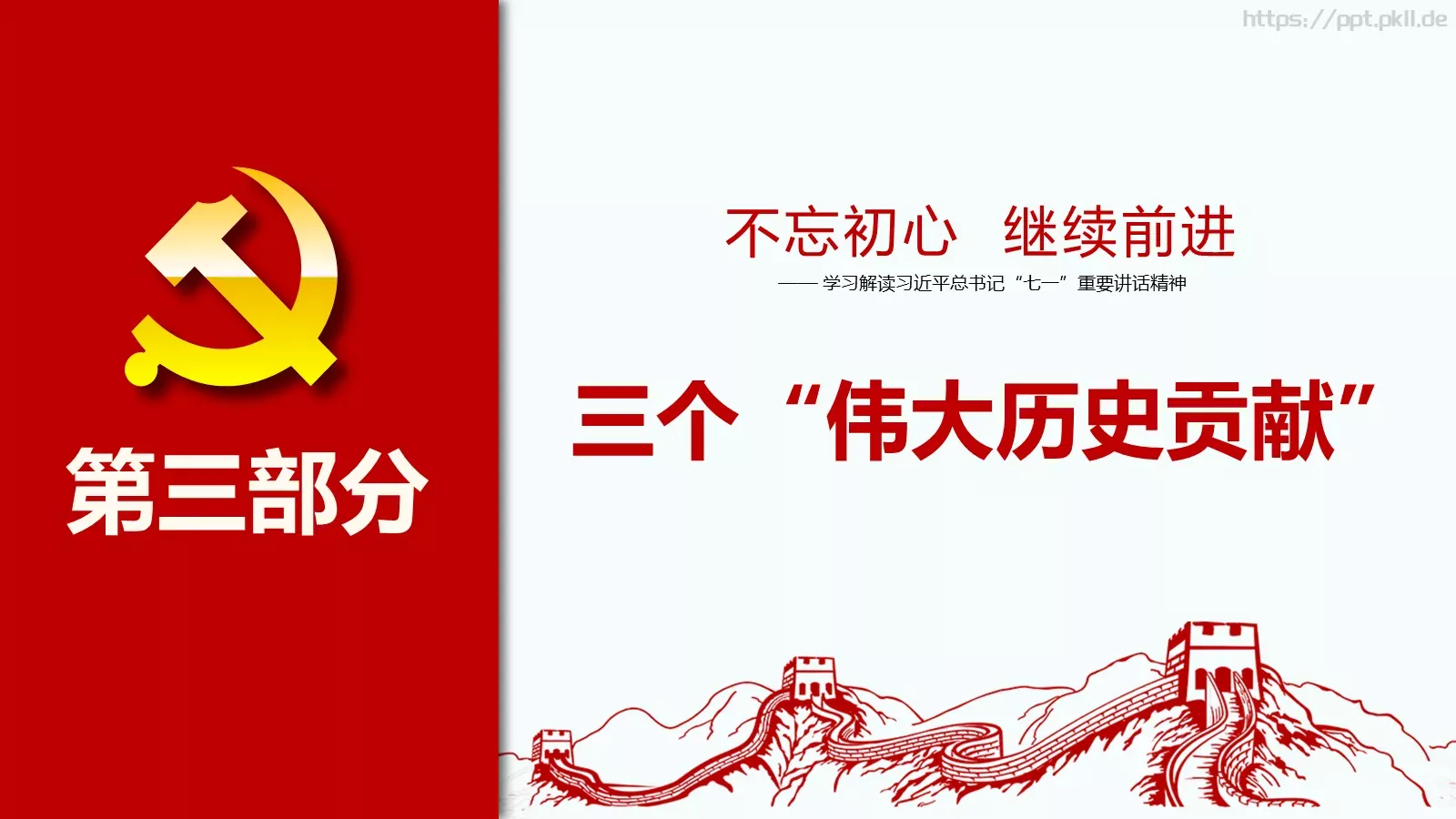 党政工作汇报PPT模板 第 11 页预览图