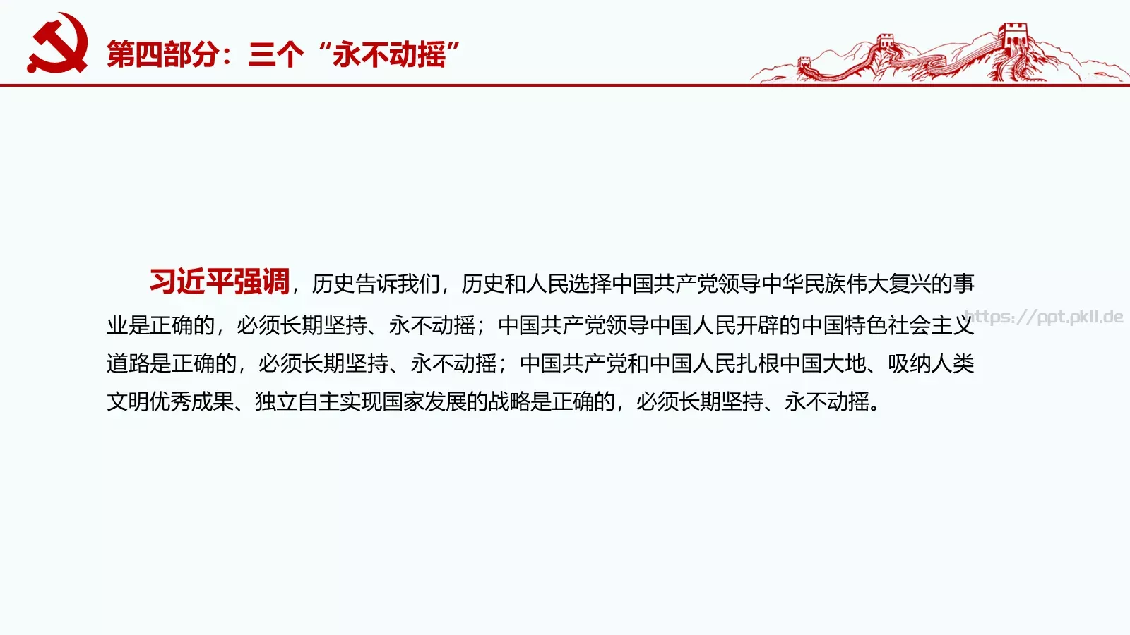 党政工作汇报PPT模板 第 14 页预览图