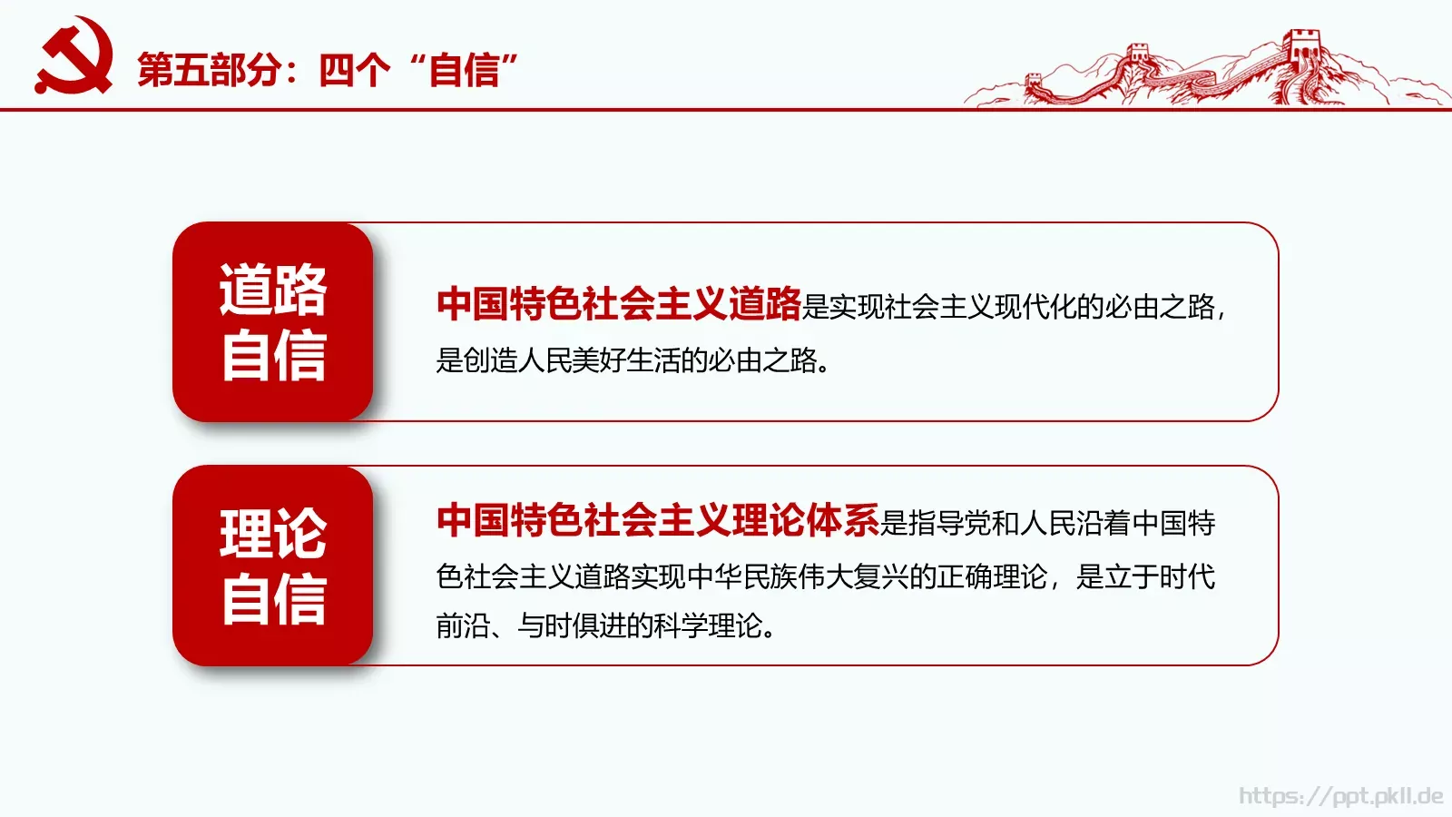 党政工作汇报PPT模板 第 18 页预览图