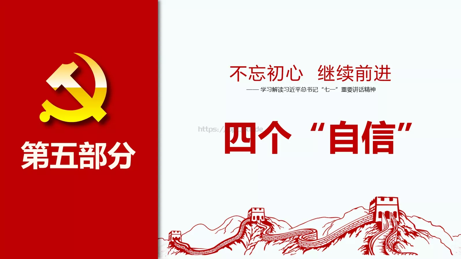 党政工作汇报PPT模板 第 16 页预览图