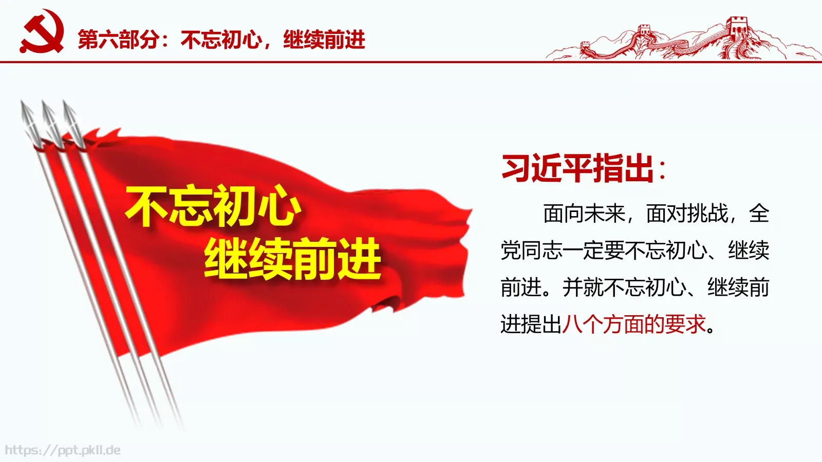 党政工作汇报PPT模板 第 20 页预览图