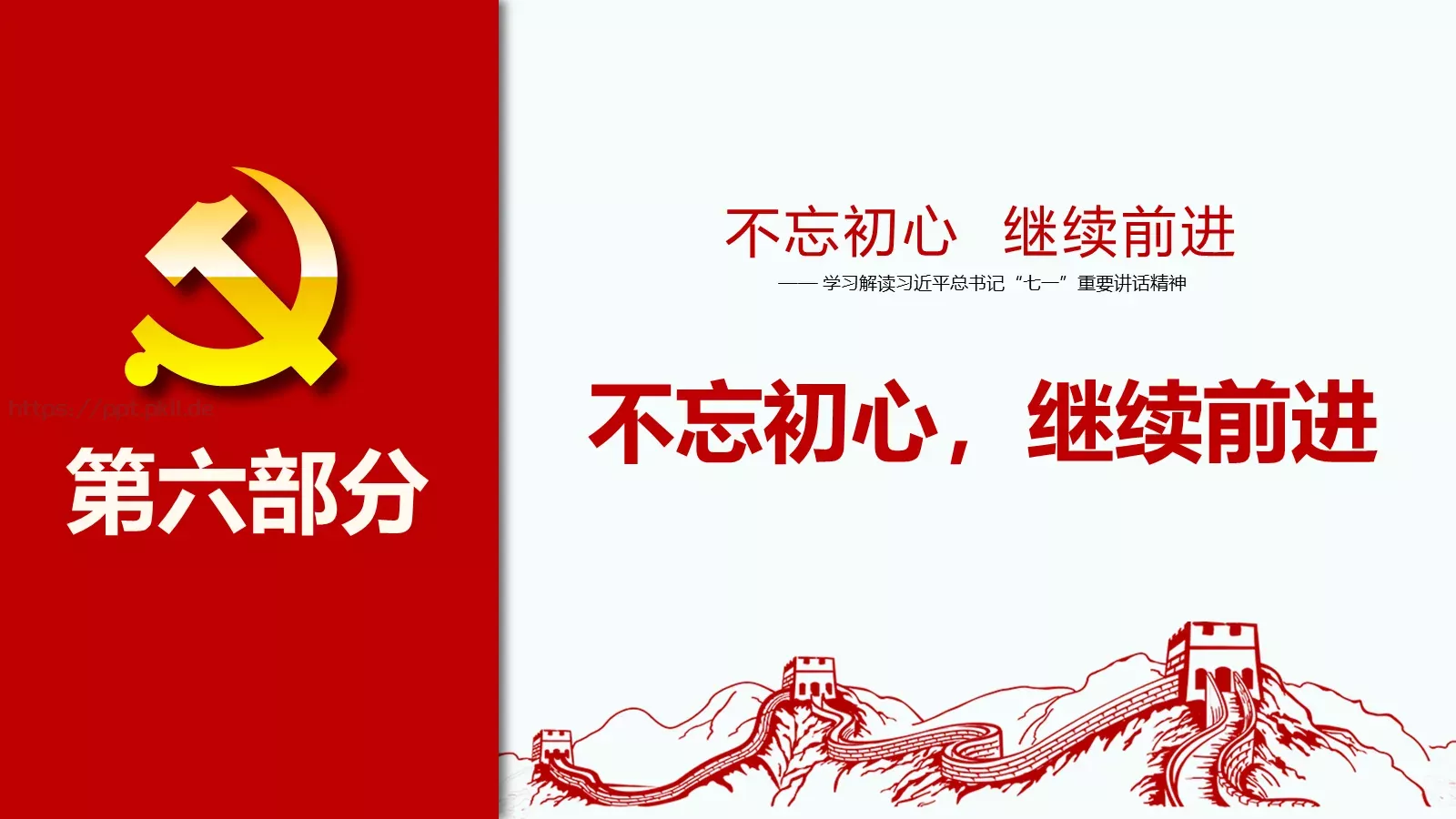 党政工作汇报PPT模板 第 19 页预览图