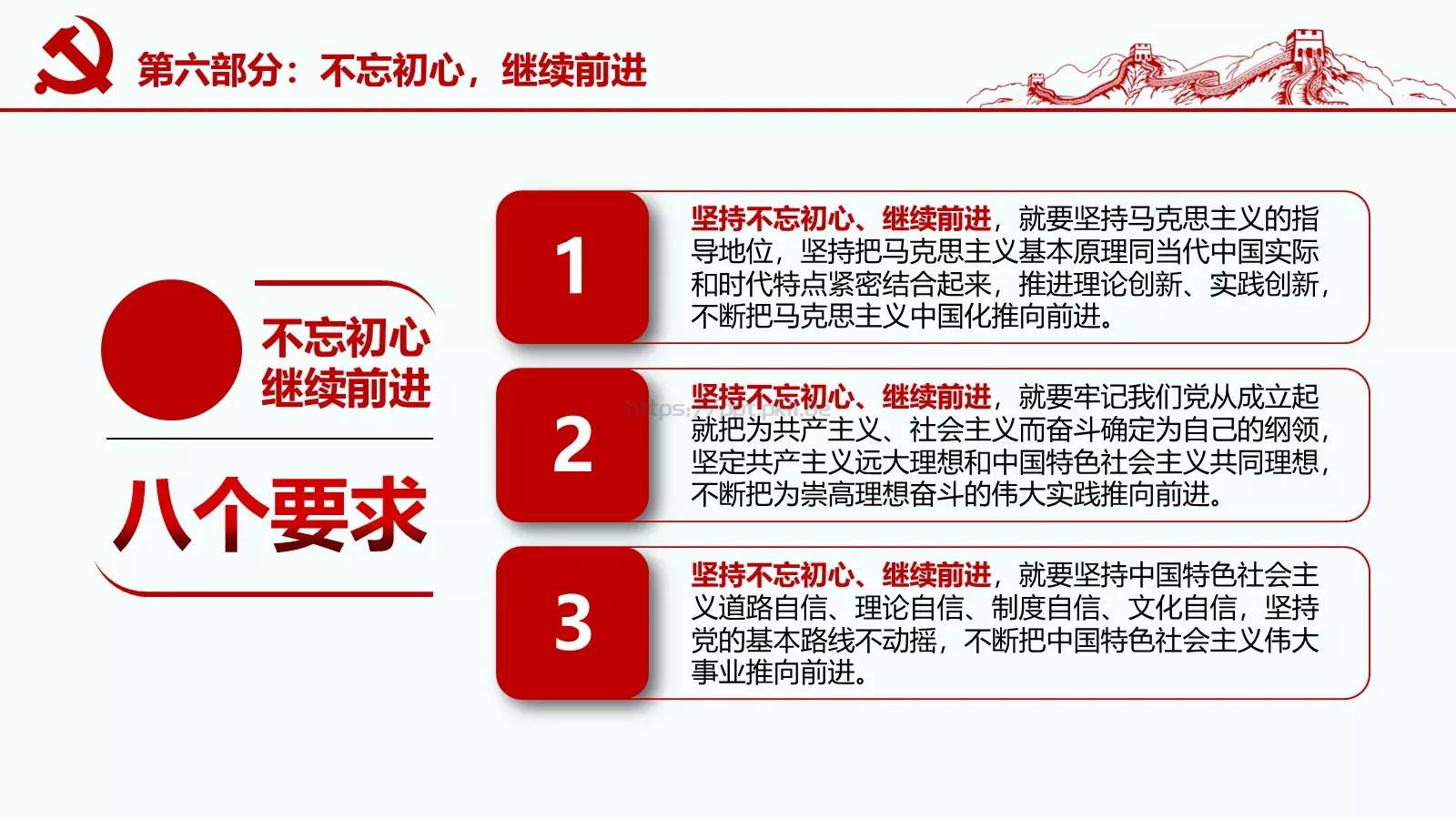 党政工作汇报PPT模板 第 21 页预览图