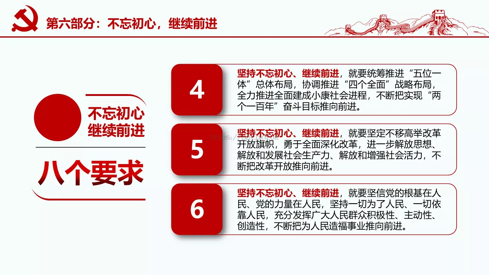 党政工作汇报PPT模板 第 22 页预览图