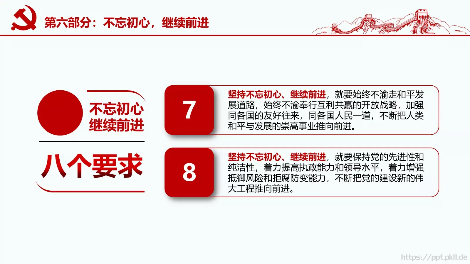 党政工作汇报PPT模板 第 23 页预览图