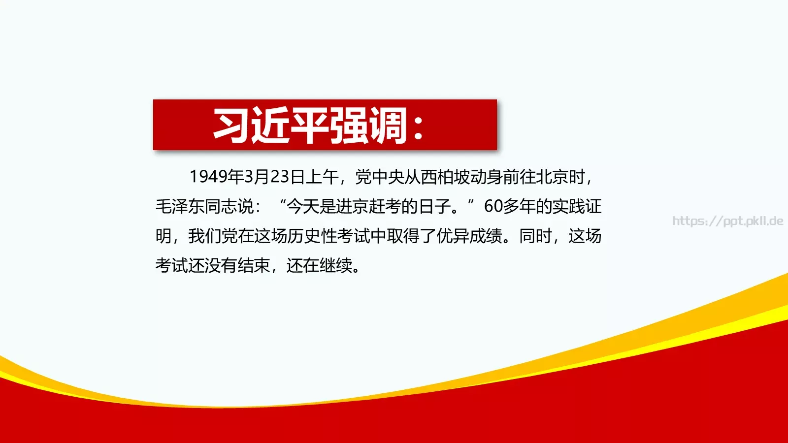 党政工作汇报PPT模板 第 24 页预览图