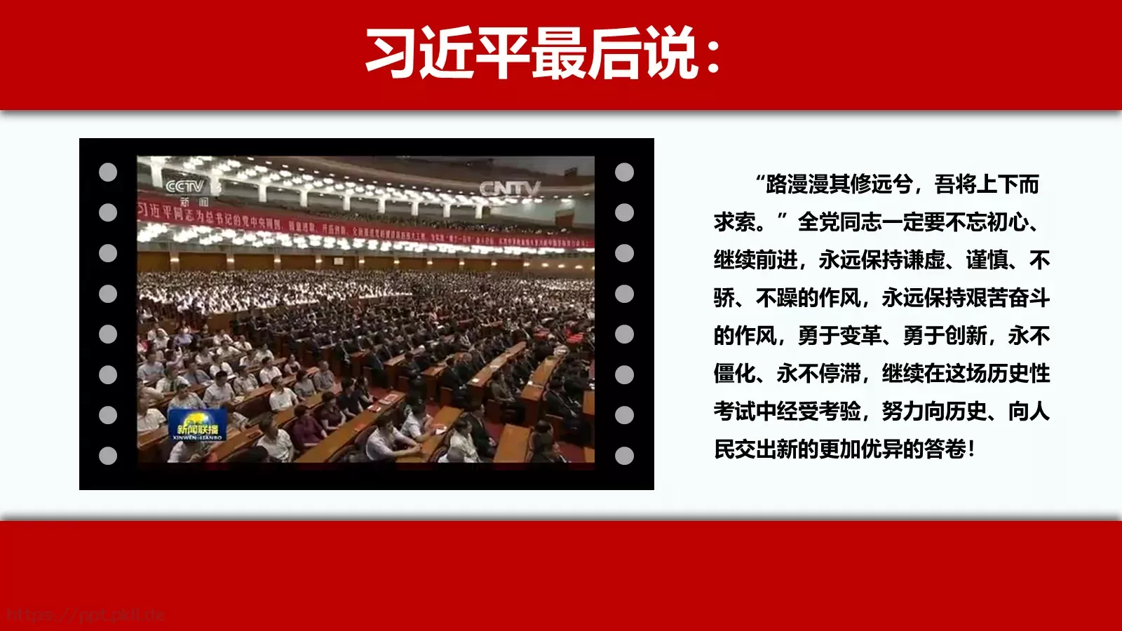 党政工作汇报PPT模板 第 25 页预览图